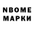 Марки 25I-NBOMe 1,8мг Erdem Gombozhapov